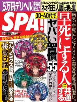 雑誌 定期購読の予約はfujisan 雑誌内検索 丸岡いずみ がspa スパ の13年11月05日発売号で見つかりました