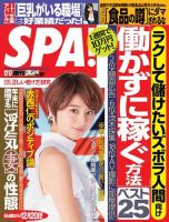 SPA！（スパ） 12/17号 (発売日2013年12月10日) 表紙