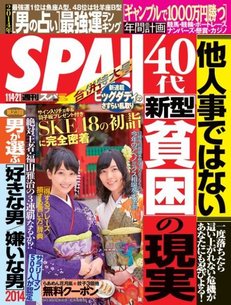 SPA！（スパ） 1/21号 (発売日2014年01月07日) 表紙