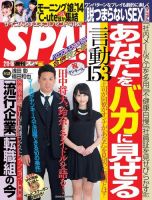 SPA！（スパ） 2/18号 (発売日2014年02月04日) 表紙