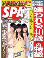 SPA！（スパ） 2014年3/11号 (発売日2014年03月04日) 表紙