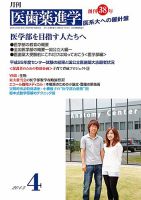 医歯薬進学 4月号 表紙