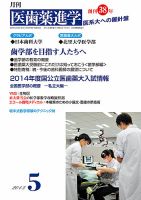 医歯薬進学 5月号 表紙