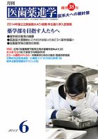医歯薬進学 6月号 表紙