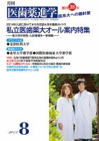 医歯薬進学 8月号 表紙