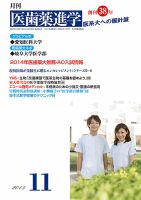 医歯薬進学 11月号 表紙