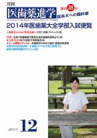 医歯薬進学 12月号 表紙