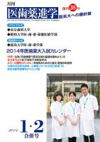 医歯薬進学 1･2月合併号 (発売日2013年12月14日) 表紙