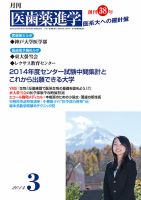 医歯薬進学 3月号 (発売日2014年02月13日) | 雑誌/定期購読の予約はFujisan