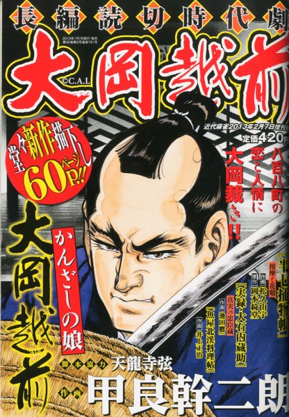 増刊 近代麻雀 2013年01月07日発売号 表紙