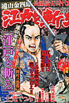 増刊 近代麻雀 2013年02月06日発売号 表紙