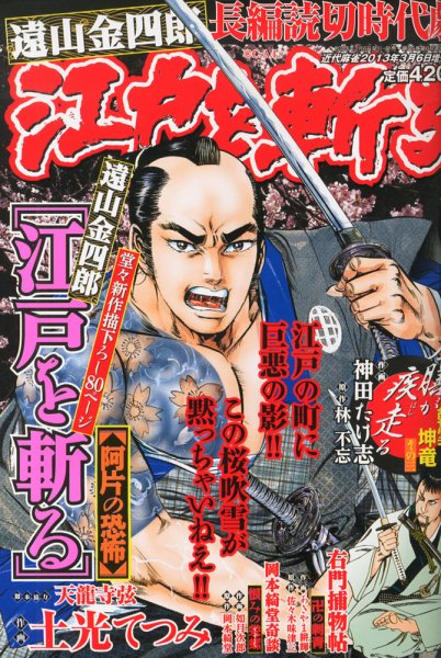増刊 近代麻雀 2013年02月06日発売号 表紙