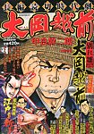 増刊 近代麻雀 4/6号 (発売日2013年03月06日) 表紙