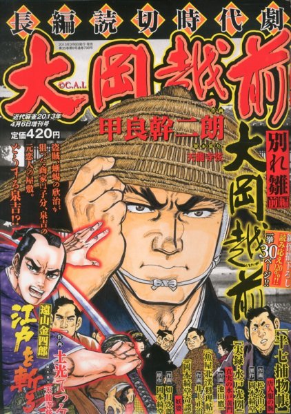増刊 近代麻雀 4/6号 (発売日2013年03月06日) 表紙
