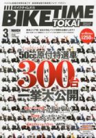 BIKE TIME TOKAI 3月号 (発売日2013年02月06日) 表紙