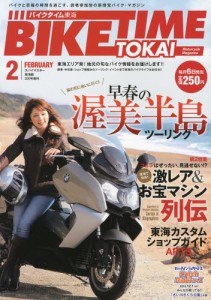 BIKE TIME TOKAI 2月号 (発売日2013年01月05日) 表紙