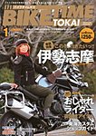 BIKE TIME TOKAI 1月号 (発売日2012年12月06日) 表紙