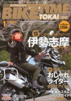 BIKE TIME TOKAI 1月号 表紙