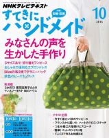 NHK すてきにハンドメイド 2013年10月号 表紙