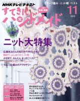 NHK すてきにハンドメイド 2013年11月号 表紙