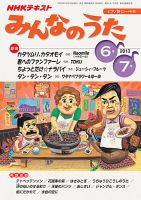 NHK みんなのうた 2013年6・7月号 表紙