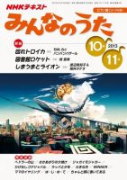 NHK みんなのうた 2013年10・11月号 表紙