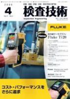 検査技術 4月号 表紙