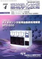 環境浄化技術 4月号 (発売日2006年04月01日) 表紙