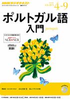 NHKラジオ　ポルトガル語  入門 楽しいブラジルの旅 2013年4月～9月 表紙