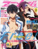 アニメージュ 10月号 (発売日2013年09月10日) 表紙