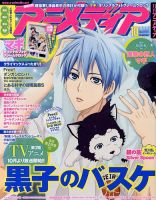 アニメディア 10月号 (発売日2013年09月10日) 表紙