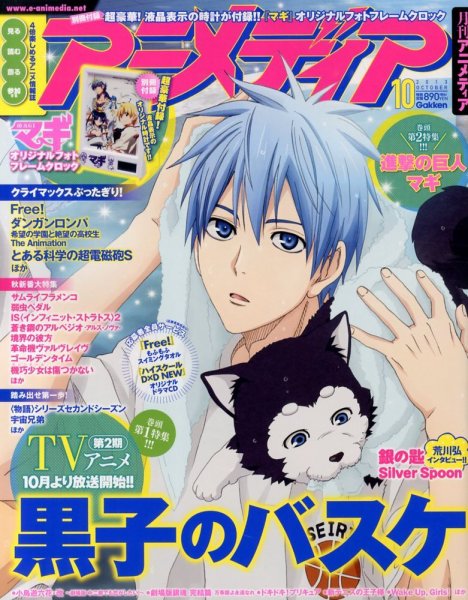アニメディア 10月号 (発売日2013年09月10日) 表紙