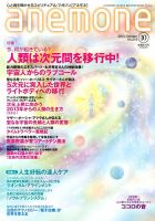 anemone（アネモネ） 10月号 表紙
