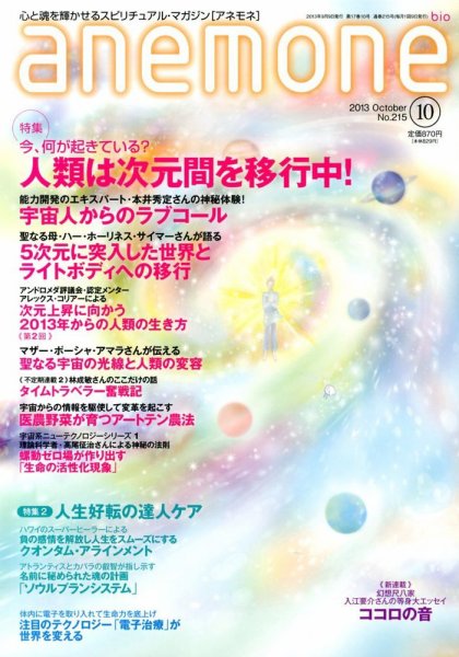 anemone（アネモネ） 10月号 (発売日2013年09月09日) 表紙