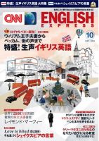 CNN ENGLISH EXPRESS 10月号 表紙