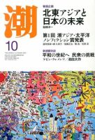 潮 10月号 表紙