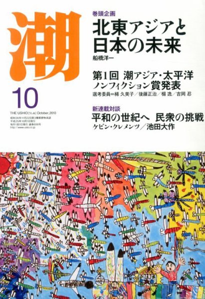 潮 10月号 (発売日2013年09月05日) 表紙