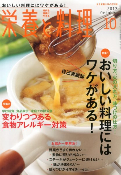 栄養と料理 10月号 (発売日2013年09月09日) 表紙