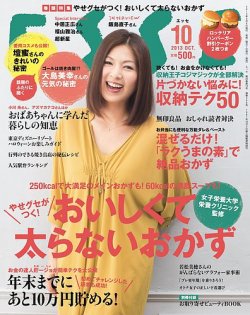 飯島 直子 雑誌