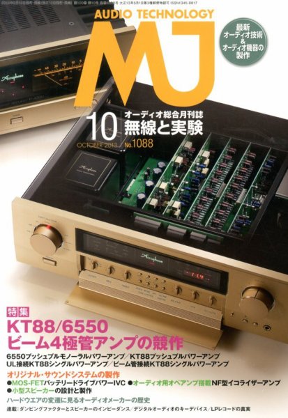 MJ無線と実験 10月号 (発売日2013年09月10日) 表紙