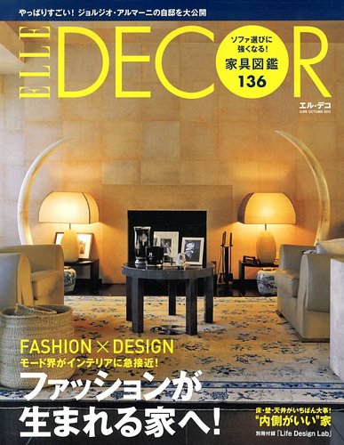 ELLE DECOR(エルデコ) 10月号 (発売日2013年09月06日) - 趣味