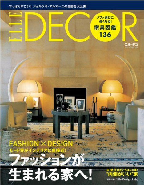 ELLE DECOR(エル・デコ)  10月号 (発売日2013年09月06日) 表紙