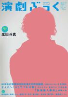 えんぶ 10月号 表紙