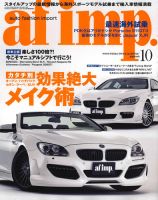 af・imp （オートファッションインプ） 10月号 (発売日2013年09月10日) 表紙