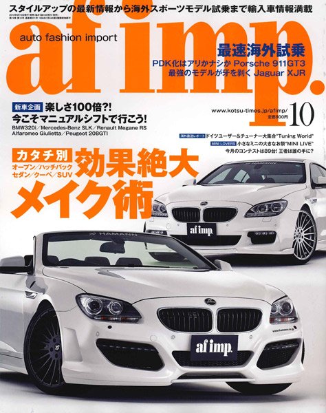 af・imp （オートファッションインプ） 10月号 (発売日2013年09月10日) 表紙