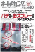 オートメカニック 本【早い者勝ち】 オートメカニック 本【早い者勝ち】 オートメカニック 本【早い