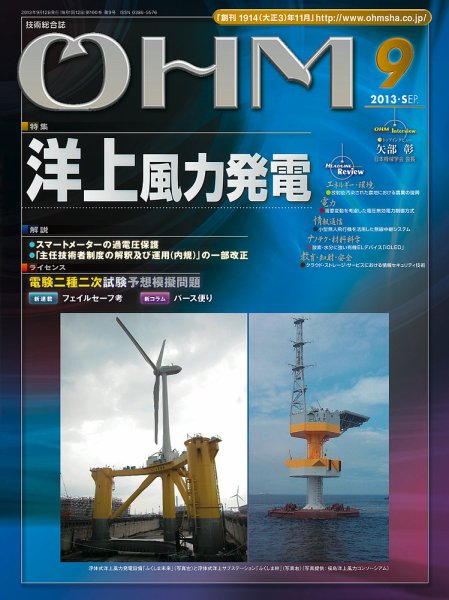 OHM（オーム） 9月号 (発売日2013年09月05日) 表紙