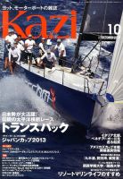 KAZI（舵） 10月号 表紙