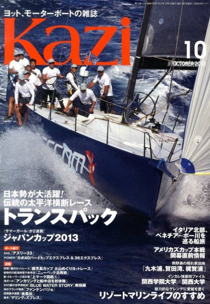 KAZI（舵） 10月号 (発売日2013年09月05日) 表紙
