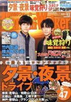Kansai Walker (関西ウォーカー) 9/3号 (発売日2013年08月20日) 表紙